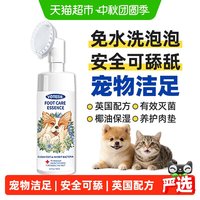 88VIP：VOTESIL 英国配方宠物洁足泡沫狗狗洗脚猫咪洗脚泡沫免水洗150ml