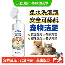 VOTESIL 英国配方宠物洁足泡沫狗狗洗脚猫咪洗脚泡沫免水洗150ml