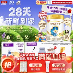 金领冠悠滋小羊 伊利金领冠珍护3段12-36月幼儿A2β-酪蛋白牛奶粉900g*1
