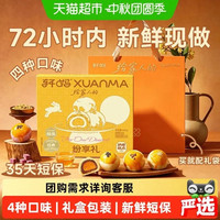 88VIP：轩妈 蛋黄酥纷享装4种口味短保中秋节礼盒代月饼送礼零食糕点团购440g