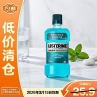 李施德林 漱口水 冰蓝劲爽 500ml
