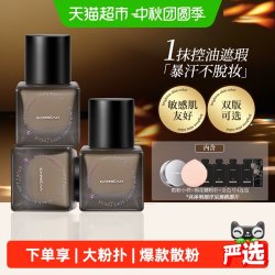 卡姿兰 黑磁粉底液控油遮瑕持久不脱妆防水汗不卡粉持妆不暗沉正品