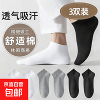 京喜 羽毛球袜商务高品质袜子袜透气吸汗防臭袜运动潮流百搭短筒袜 运动袜3双装（3黑） 均码