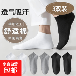 京喜 羽毛球袜商务高品质袜子袜透气吸汗防臭袜运动潮流百搭短筒袜 运动袜3双装（3黑） 均码
