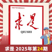 大合集共86本求是杂志