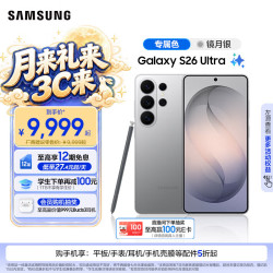 三星 Galaxy S26 Ultra 5G手机 12GB+512GB 镜月银