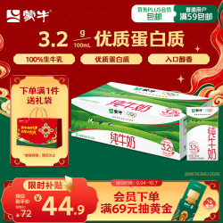 蒙牛 全脂纯牛奶250ml*24盒 新老包装混发