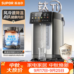 苏泊尔 5L大容量 电热水壶烧水壶开水壶饮水机电热水瓶有钛内胆风冷降温SW-50T822MAX