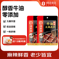 海底捞 醇香牛油 火锅底料 150g*2袋