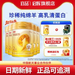 启辉 宜品启辉绵羊奶粉2段国产6-12个月宝宝羊奶粉700g5罐