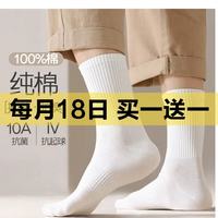 折1.29/双 新疆棉 袜子 100% 纯棉10A抗菌 中筒袜 5双共10双
