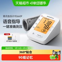 88VIP：鱼跃 电子血压计臂式高精准测量仪语音家用全自动高血压660F