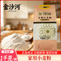 金沙河 麦香小麦粉2.5精制面粉 1千克*1袋