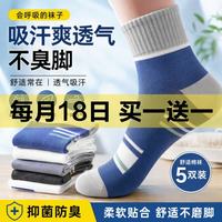 运动中筒袜5双共10双