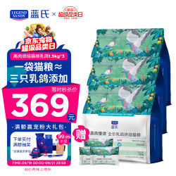 蓝氏 LEGENDSANDY蓝氏 低温烘焙猫粮成猫幼猫全价鲜肉粮 猎鸟乳鸽盒装4.5kg