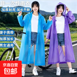 京喜 自行车电动车一次性雨衣EVA 一体式全身连体加厚防暴雨便携雨披 蓝色+紫色