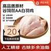 1号会员店 单冻鸡大胸 出口级食材 鸡肉鸡胸肉健身鸡胸肉鸡里脊烧烤 1kg
