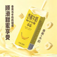 88VIP：新希望 香蕉牛奶调制乳品常温风味牛奶送礼整箱