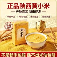 米益康 正宗陕北米脂黄小米山地种植当季新小米香糯粘稠早餐小米粥粗粮食