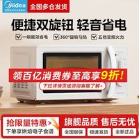 百亿补贴：美的 变频微波炉家用多功能杀菌解冻小型双旋钮转盘式一级能效正品