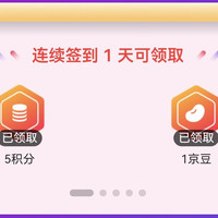 掌昕鲜京东自营旗舰店签到有礼一天1京豆