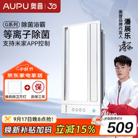 奥普 浴霸集成吊顶风暖照明排气除臭/除菌浴霸S628M/S618M