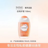 88VIP：芳芯 洗护女性私密护理液日常护理差旅便携装150ml