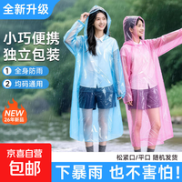 京喜 一次性成人雨衣卡片雨衣长款加厚旅行出差便携卡片雨衣彩色 加厚防暴雨