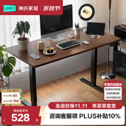 林氏家居 LH262V1-A 电动升降 胡桃色 1.2m 电脑桌