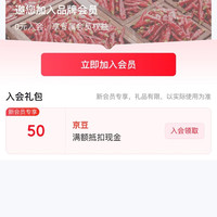 【京东贵三红食品官方旗舰店入会50京豆