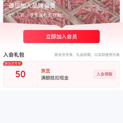 【京东贵三红食品官方旗舰店入会50京豆