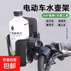 京喜 水杯架二合一免打孔自行车水壶架可调节电瓶车咖啡奶茶杯架 带手机位双向调节1个