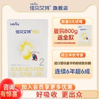 佳贝艾特 悦白羊奶粉2段150g旗舰店二段试用装官方正品
