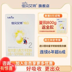 佳贝艾特 悦白羊奶粉2段150g旗舰店二段试用装官方正品
