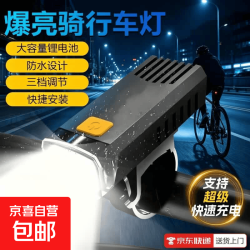 京喜 自行车灯前灯强光手电筒夜骑充电长续航山地公路车轻量化骑行装备 MX604