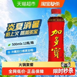 加多宝 本草植物凉茶500ml*12瓶 火锅聚会舒爽畅饮