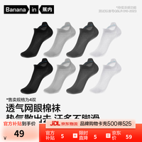 蕉内 凉皮332Cool男士棉袜 10A抗菌防臭 船袜短筒4双装