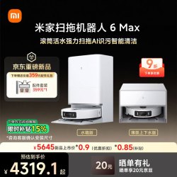 米家 扫地机器人6 Max 水箱白色款 AI三摄精准识别首创三外扩边角覆盖水箱版拖地机器人 洗地 吸尘 一体