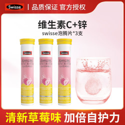 斯维诗 维生素C+锌泡腾片20片*3支双效提升自护力修护机体调节