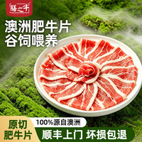 农夫好牛 澳洲原切肥牛片1600g/4盒