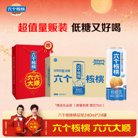 养元 六个核桃 核桃乳 原味 240ml*24瓶