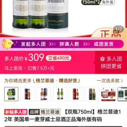 格兰菲迪12好价