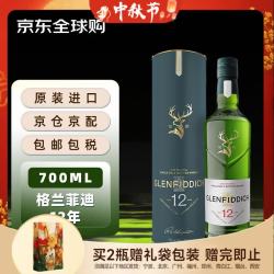 Glenfiddich 12年 全新包装 苏格兰单一麦芽威士忌 700ml 40度 中秋礼品