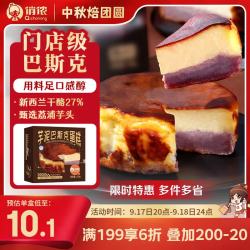 俏侬 巴斯克芝士芋泥蛋糕150g*2 新西兰奶油干酪≥27% 荔浦芋头 鲜京采同工厂