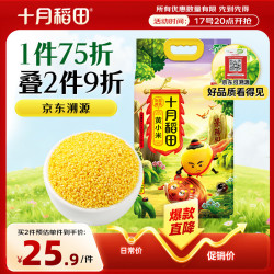 十月稻田 黄小米 2.5kg