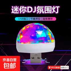 京喜 投光灯北极光灯投影床头浪漫小夜灯房间满天星水波纹氛围灯A106S USB节奏彩色氛围灯(B001)
