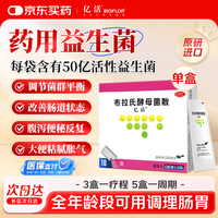亿活 布拉氏酵母菌散剂0.25g*10袋