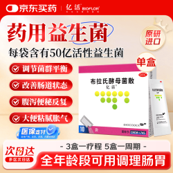 亿活 布拉氏酵母菌散剂0.25g*10袋