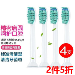 小股 飞利浦电动牙刷替换刷头 HX6730通用 4支装