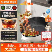 苏泊尔 有钛电炒锅2200W猛火爆炒4L家用蒸煮一体多功能锅炒菜专用锅不粘锅配蒸架 CJ